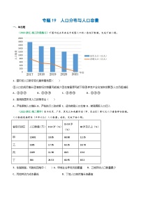 专题19 人口分布与人口容量（精选练习）-备战高考地理一轮复习全考点精讲练（浙江专用）