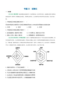 专题22 城镇化（精选练习）-备战高考地理一轮复习全考点精讲练（浙江专用）