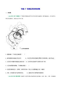 专题27 我国区域发展战略（精选练习）-备战高考地理一轮复习全考点精讲练（浙江专用）