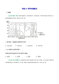 专题29 世界地理概况（精选练习）-备战高考地理一轮复习全考点精讲练（浙江专用）