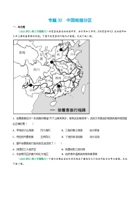 专题32 中国地理分区（精选练习）-备战高考地理一轮复习全考点精讲练（浙江专用）