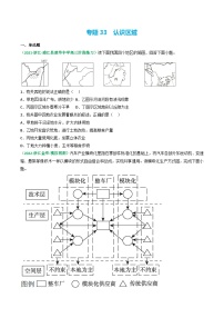 专题33 认识区域（精选练习）-备战高考地理一轮复习全考点精讲练（浙江专用）