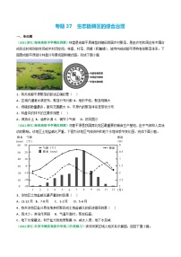 专题37 生态脆弱区的综合治理（精选练习）-备战高考地理一轮复习全考点精讲练（浙江专用）