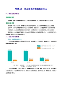 专题42 耕地资源与国家粮食安全（精品讲义）-备战高考地理一轮复习全考点精讲练（浙江专用）