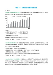 专题42 耕地资源与国家粮食安全（精选练习）-备战高考地理一轮复习全考点精讲练（浙江专用）