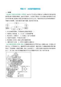 专题43 水资源与国家安全（精选练习）-备战高考地理一轮复习全考点精讲练（浙江专用）