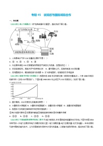 专题45 碳排放与国际减排合作（精选练习）-备战高考地理一轮复习全考点精讲练（浙江专用）