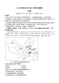 2024邵阳高三下学期二模地理试题含答案