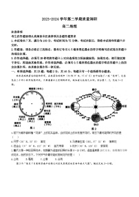 2024南菁高级中学、常州一中高二下学期3月月考试题地理含答案