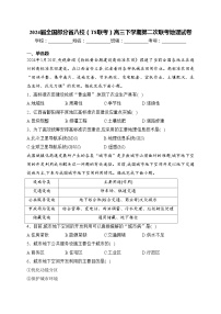 2024届全国部分省八校（T8联考）高三下学期第二次联考地理试卷(含答案)