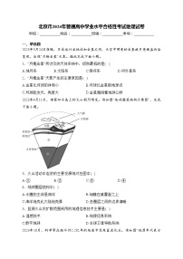 北京市2024年普通高中学业水平合格性考试地理试卷(含答案)