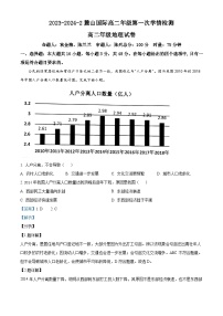 湖南省麓山国际2023-2024学年高二下学期第一次学情检测地理试卷（Word版附解析）