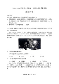 安徽省芜湖市镜湖区安徽师范大学附属中学2023-2024学年高一下学期3月月考地理试题