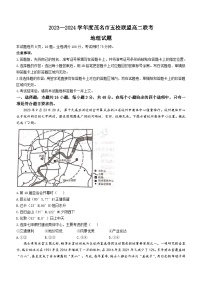 广东省茂名市五校2023-2024学年高二下学期3月联考地理试题(无答案)