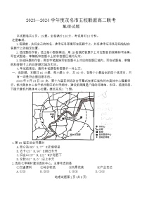 广东省茂名市五校2023-2024学年高二下学期3月联考地理试题