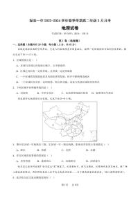 云南省昆明市禄劝彝族苗族自治县第一中学2023-2024学年高二下学期3月月考地理试题