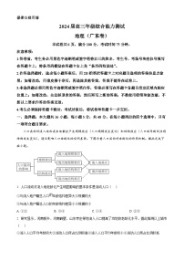 广东省佛山市南海区西樵高级中学2023-2024高三下学期3月考试地理试题（原卷版+解析版）