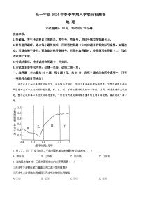 2024广西部分学校高一下学期开学考试地理含解析