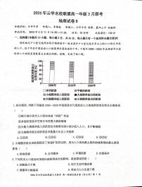 地理-湖北省云学名校联盟2023-2024学年高一下学期3月联考试题及答案