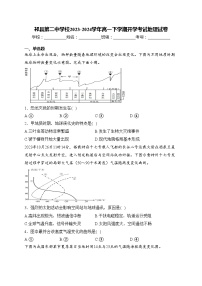 祁县第二中学校2023-2024学年高一下学期开学考试地理试卷(含答案)