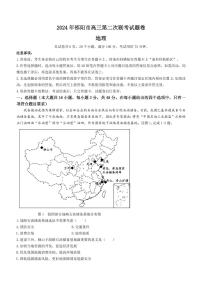 湖南省邵阳市2024届高三下学期二模地理试题 Word版含答案