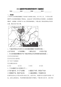 2024届新高考地理精英模拟卷【福建版】