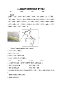 2024届新高考地理精英模拟卷【广东版】