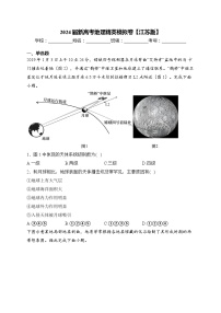 2024届新高考地理精英模拟卷【江苏版】