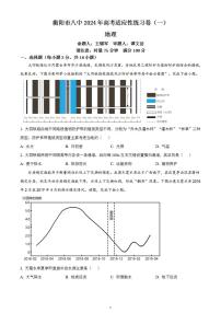 2024届湖南省衡阳市第八中学高三下学期模拟预测地理试题（一）无答案