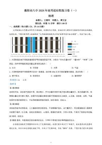 2024届湖南省衡阳市第八中学高三下学期模拟预测地理试题（一）含解析