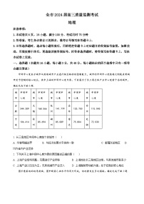 贵州省安顺市2023-2024学年高三上学期期末考试地理试题（原卷版+解析版）