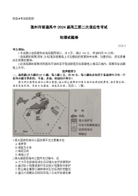 2024届浙江省温州市普通高中高三第二次适应性考试-地理试题及答案