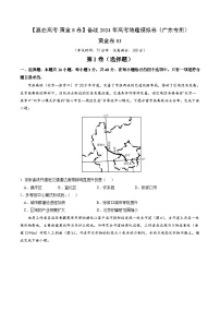 模拟卷03（广东专用）-备战2024年高考地理模拟卷（广东专用）