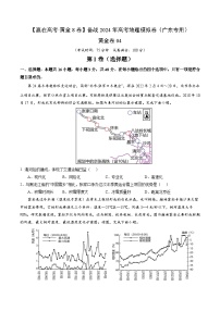 模拟卷04（广东专用）-备战2024年高考地理模拟卷（广东专用）