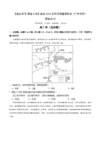 模拟卷05（广东专用）-备战2024年高考地理模拟卷（广东专用）