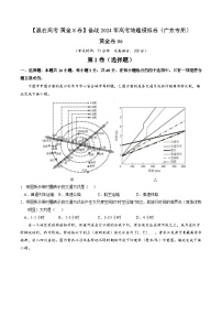 模拟卷06（广东专用）-备战2024年高考地理模拟卷（广东专用）