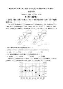 模拟卷07（广东专用）-备战2024年高考地理模拟卷（广东专用）