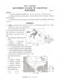 2024届浙江省温州市高三下学期二模地理试题