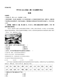 2024届贵州省毕节市高三下学期第二次诊断性考试地理试题(无答案)