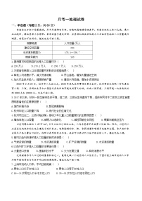 广东省深圳市宝安区桃源居中澳实验学校2023-2024学年高一下学期3月考试地理试卷(无答案)