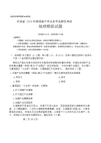 河北省沧州市沧县中学2023-2024学年高三下学期3月模拟预测地理试题