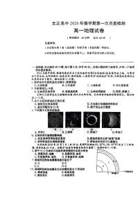 江苏省泰州市兴化市兴化市文正高级中学有限公司2023-2024学年高一下学期3月月考地理试题