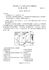 重庆市南开中学校2023-2024学年高三下学期3月月考地理试题