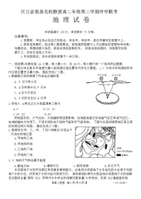 河北省强基名校联盟2023-2024学年高二下学期开学联考地理试卷（Word版附解析）