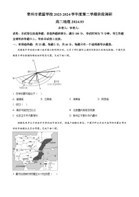 江苏省常州市联盟校2023-2024学年高二下学期3月阶段调研地理试题（原卷版+解析版）