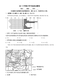 山东省菏泽市郓城县第一中学2023-2024学年高二下学期开学考试地理试题（原卷版+解析版）
