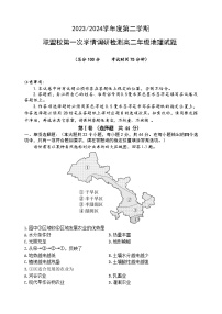 江苏省盐城市五校联考2023-2024学年高二下学期3月月考地理试卷（Word版附答案）