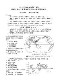 江苏省盐城市五校联考2023-2024学年高一下学期3月月考地理试卷（Word版附答案）