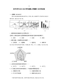 江西省乐平中学2023-2024学年高一下学期3月月考地理试卷（Word版附解析）