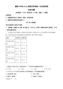 四川省蓬溪中学2023-2024学年高二下学期3月月考地理试题试卷（Word版附解析）